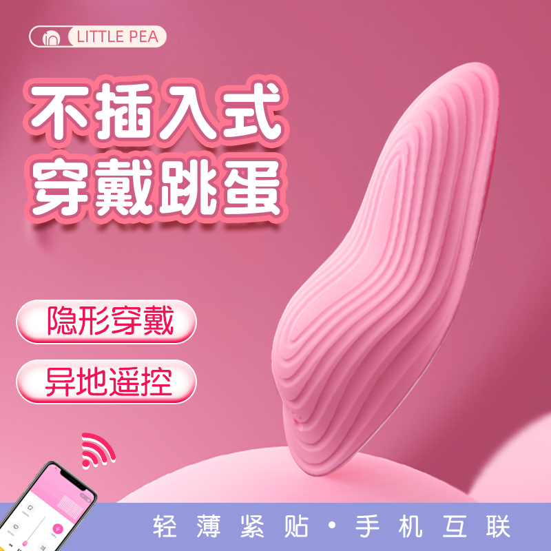 Galaku小豌豆穿戴跳蛋女用